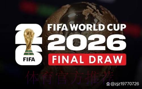 2026世界杯直播教程入口地址
